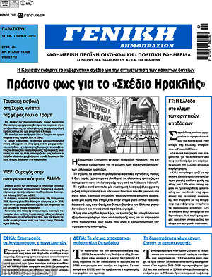 Πρωτοσέλιδο Γενική Δημοπρασιών