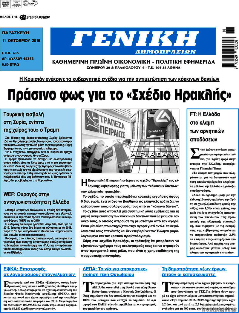 Γενική Δημοπρασιών