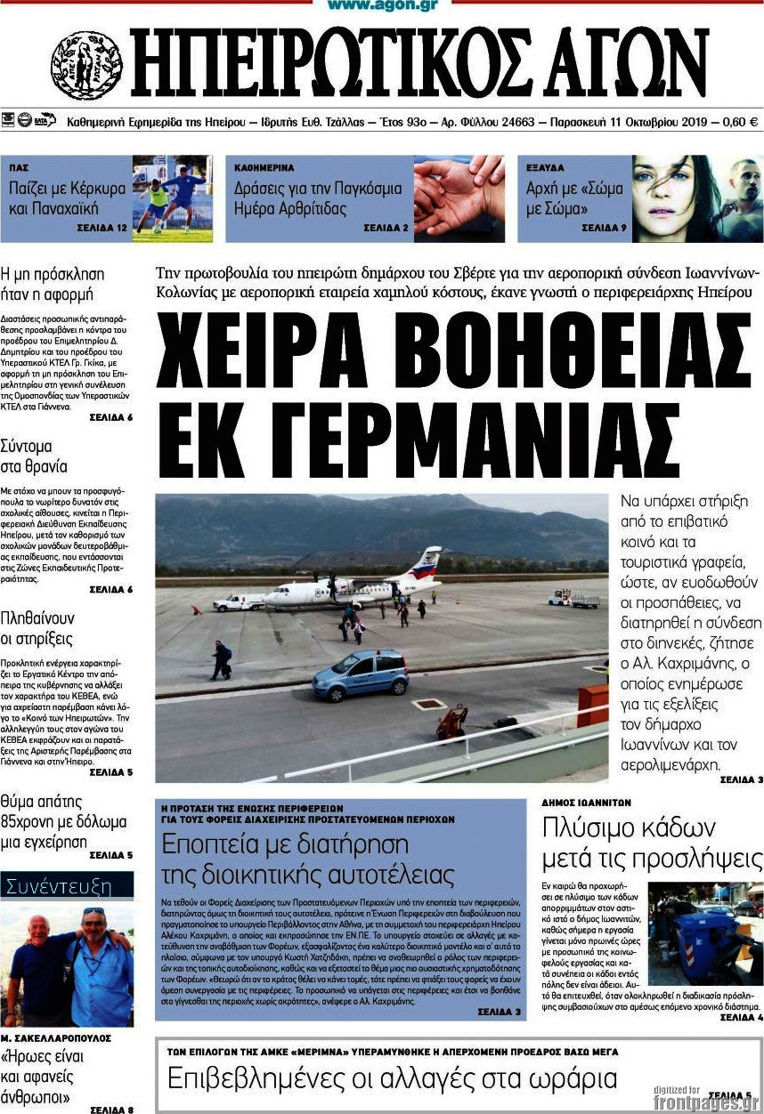 Ηπειρωτικός Αγών