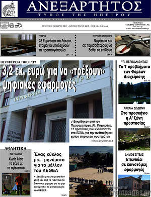 Πρωτοσέλιδο Ανεξάρτητος