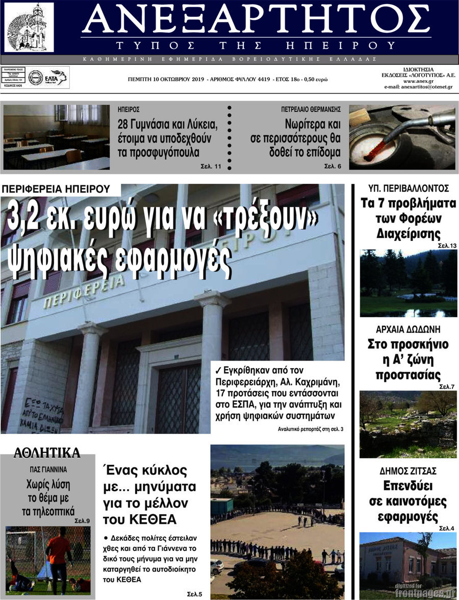 Ανεξάρτητος