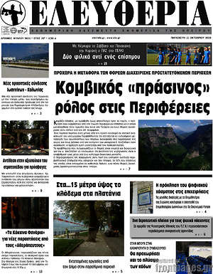 Πρωτοσέλιδο Ελευθερία