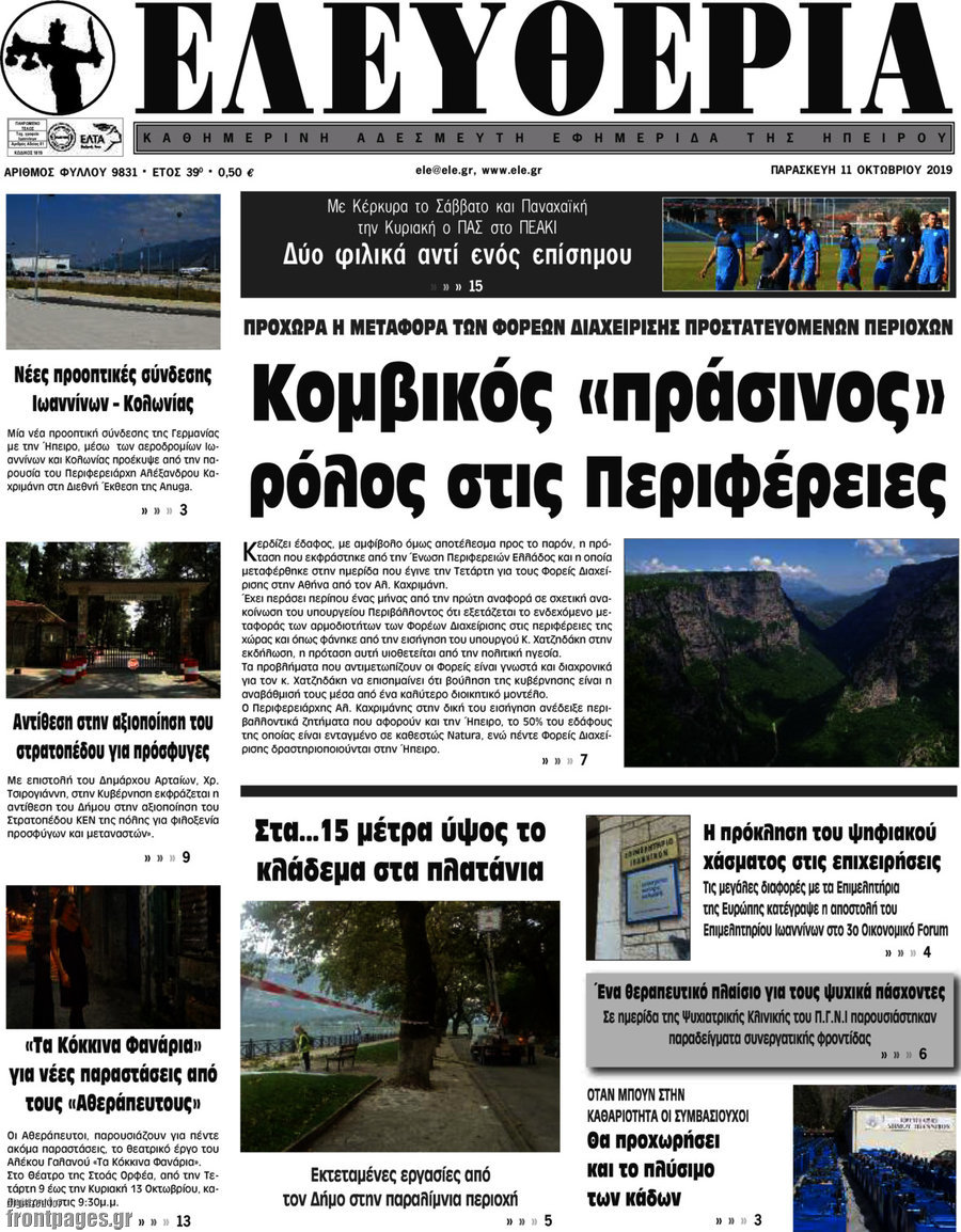 Ελευθερία