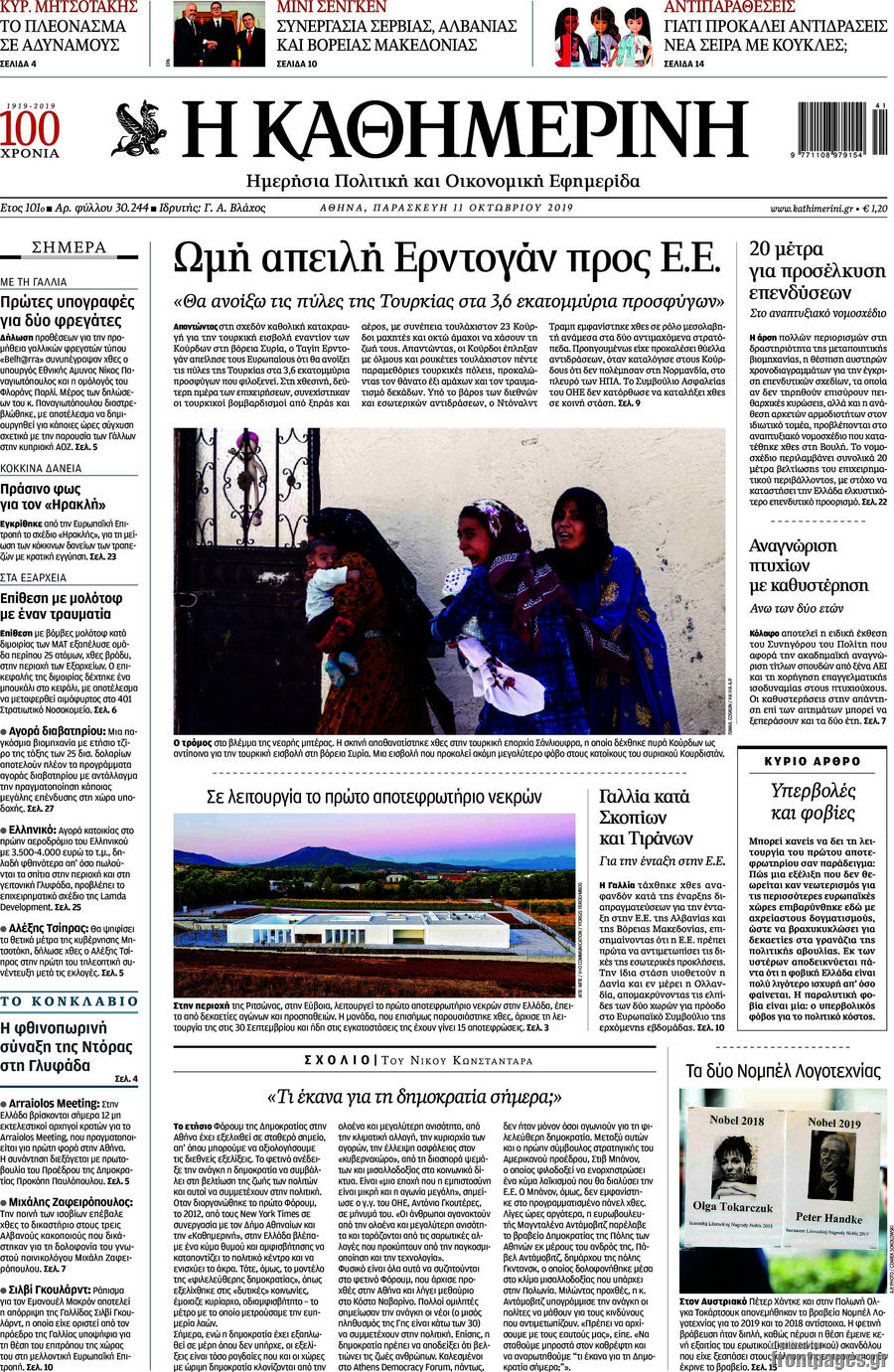 Η Καθημερινή