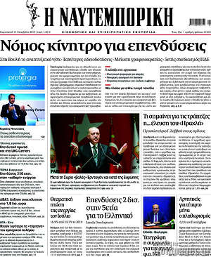 Η Ναυτεμπορική: Νόμος κίνητρο για επενδύσεις