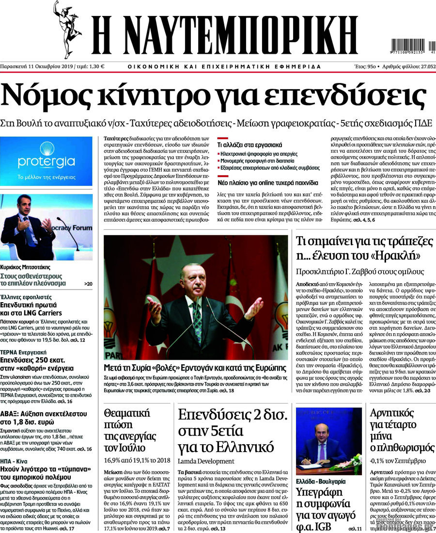Η Ναυτεμπορική