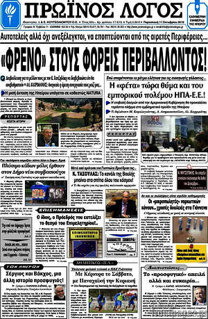 Πρωτοσέλιδο Πρωινός Λόγος