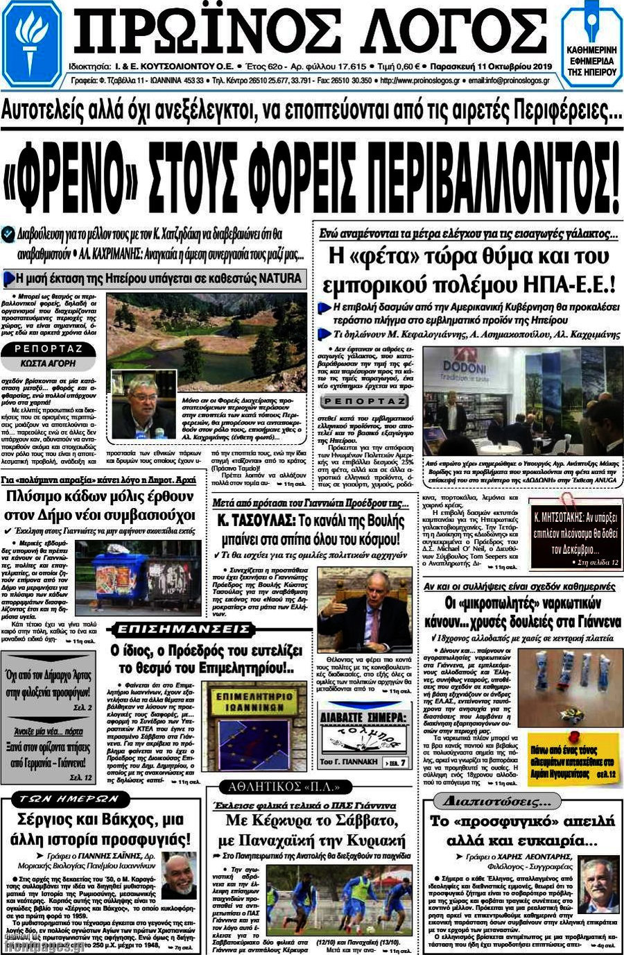 Πρωινός Λόγος