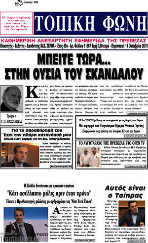 Πρωτοσέλιδο Τοπική Φωνή