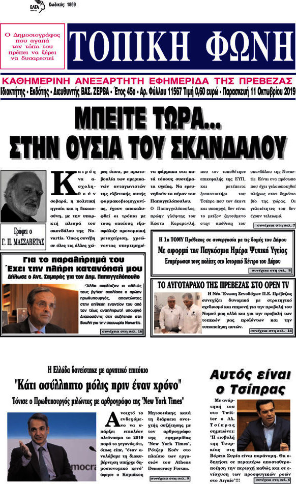 Τοπική Φωνή