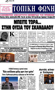 /Τοπική Φωνή