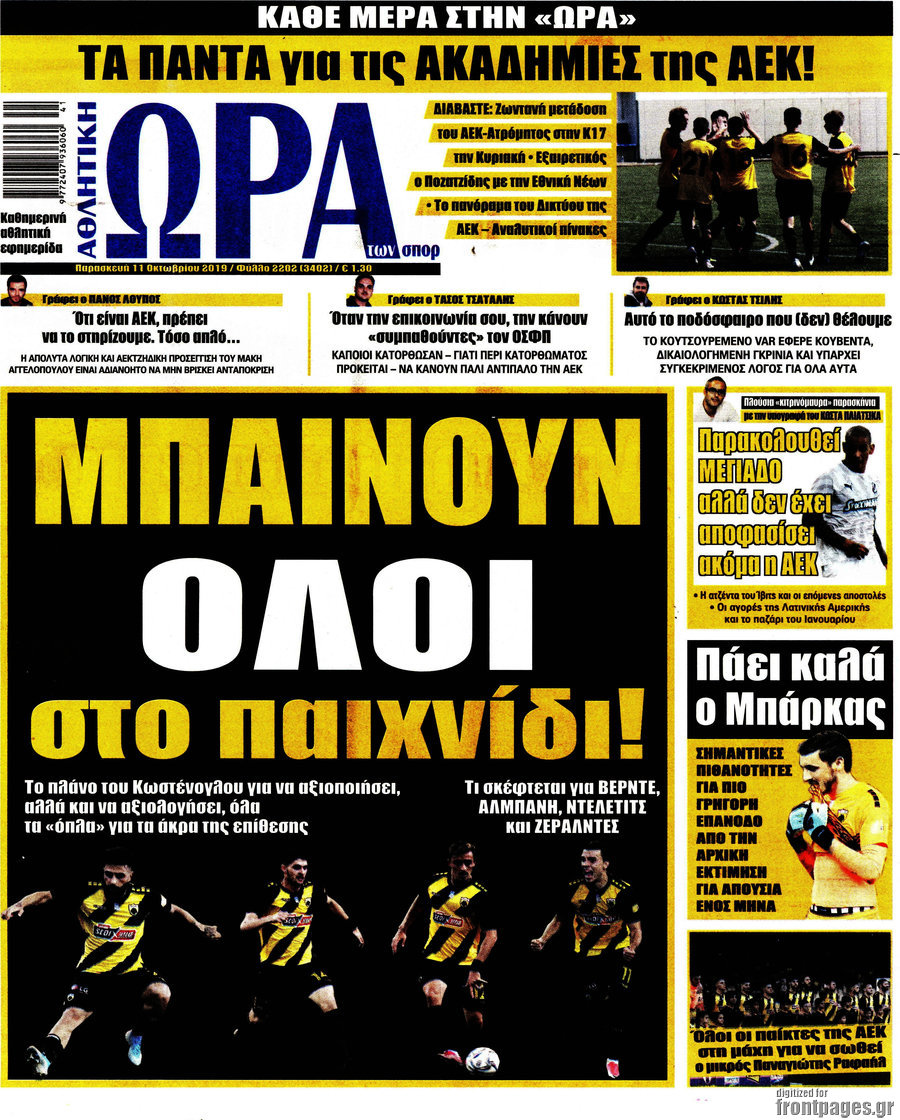 Η Ώρα των Σπορ