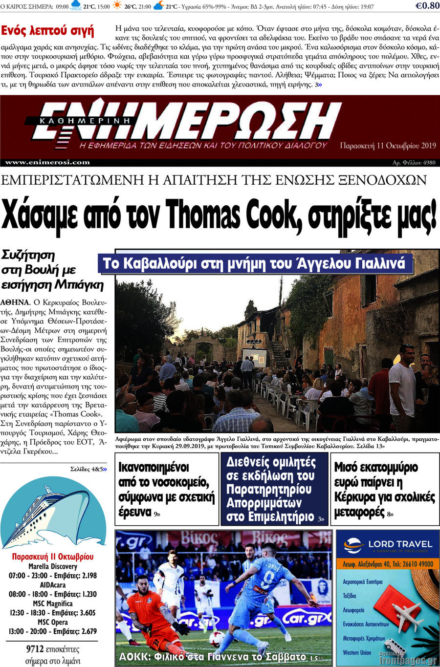 Ενημέρωση