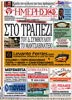 Πρωτοσέλιδο Ημερήσιος
