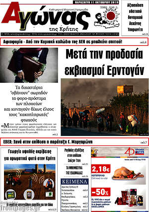 Πρωτοσέλιδο Αγώνας της Κρήτης