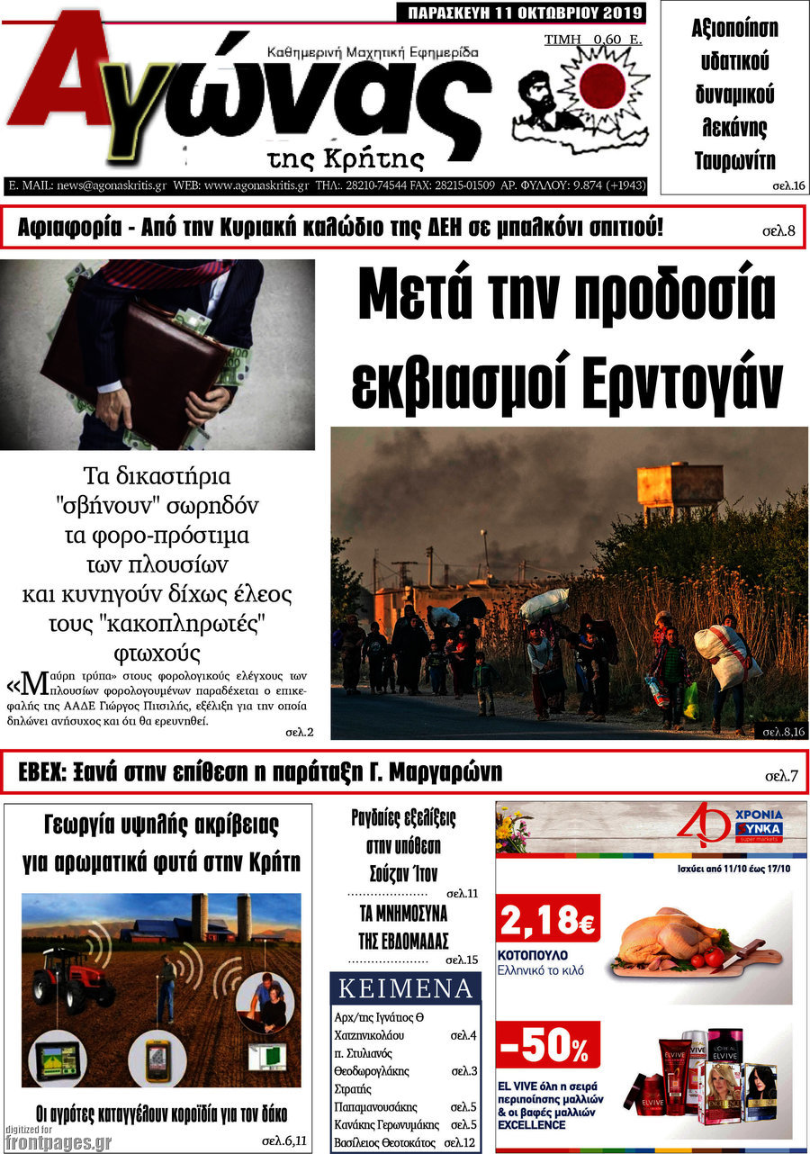 Αγώνας της Κρήτης