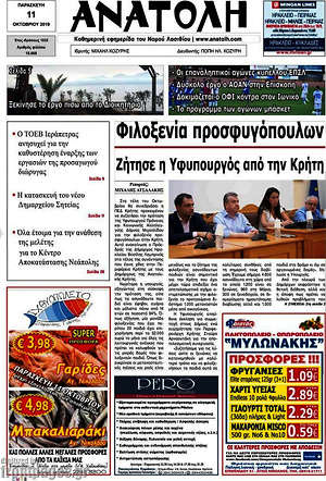 Πρωτοσέλιδο Ανατολή