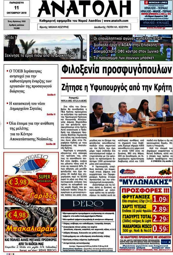 Ανατολή