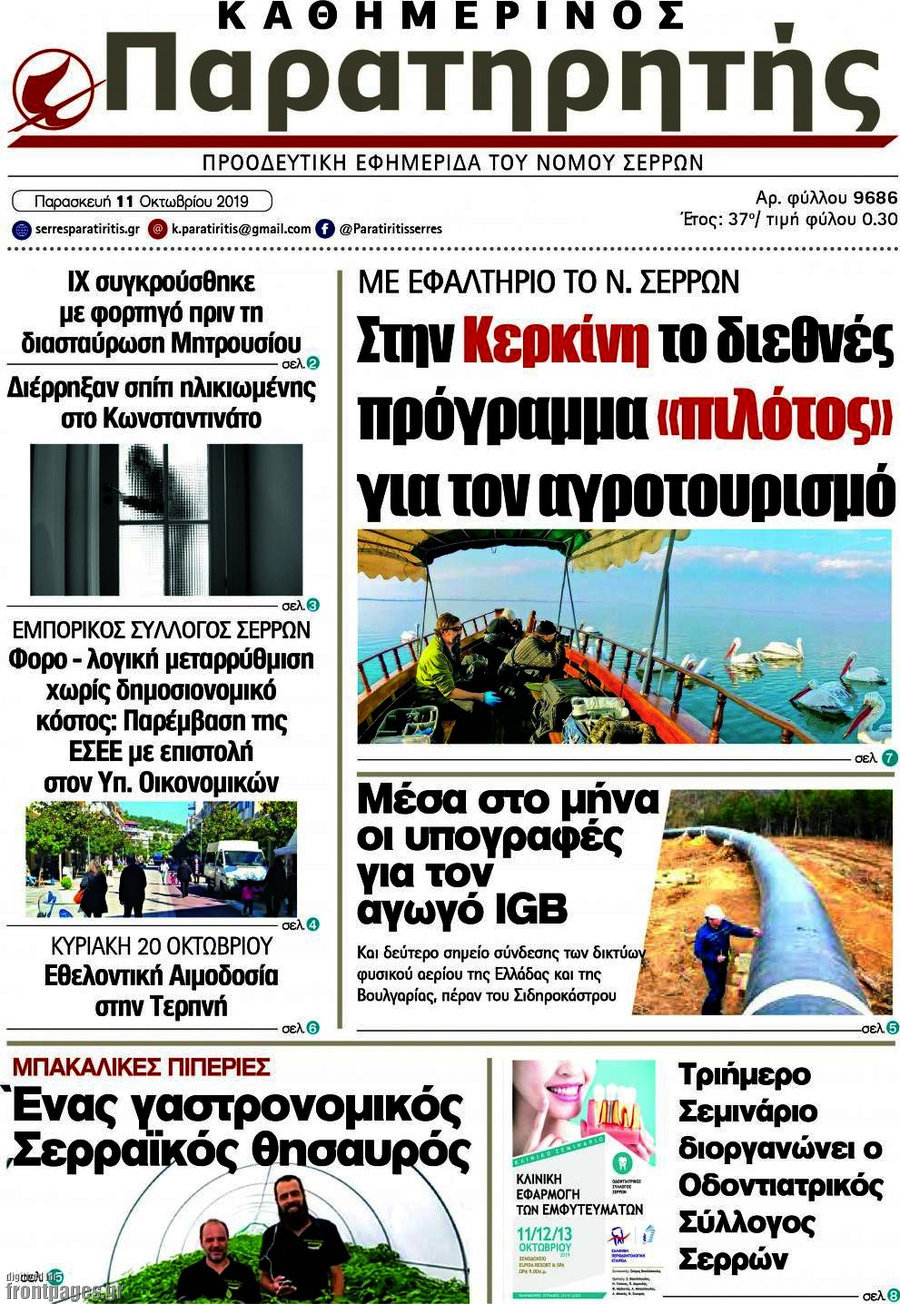 Παρατηρητής