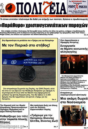 Πρωτοσέλιδο Πολιτεία