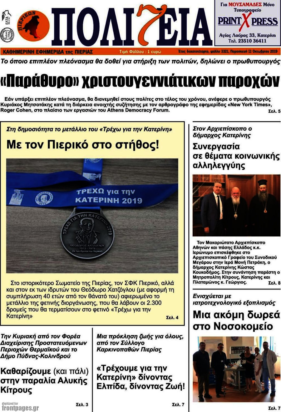 Πολιτεία