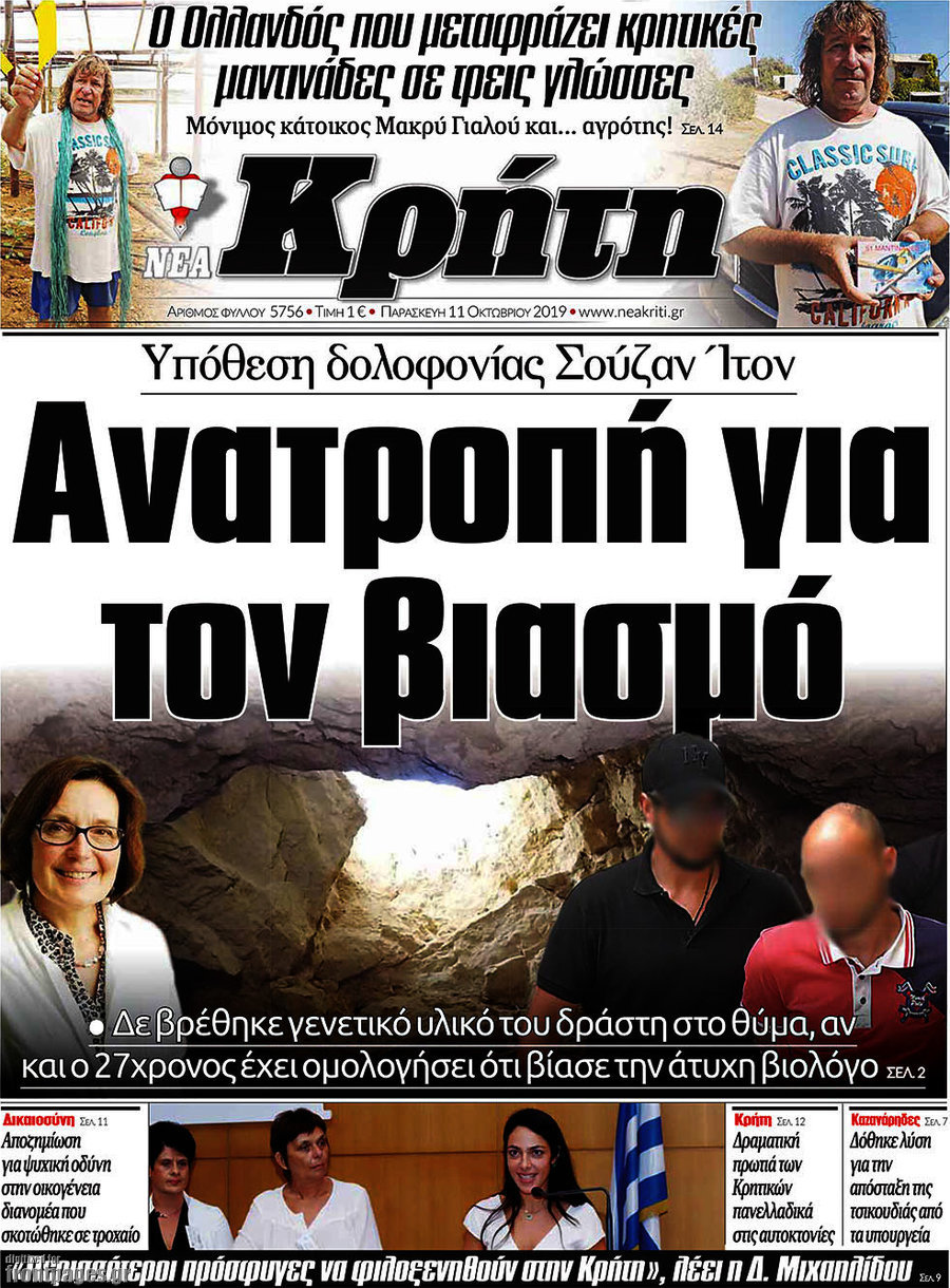 Νέα Κρήτη