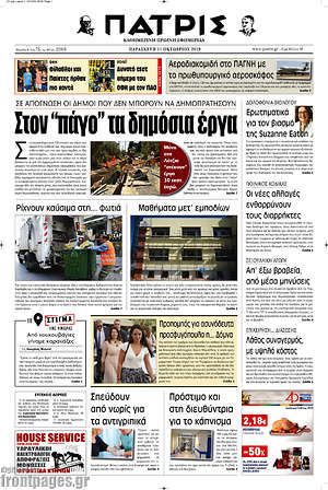 Πρωτοσέλιδο Πατρίς