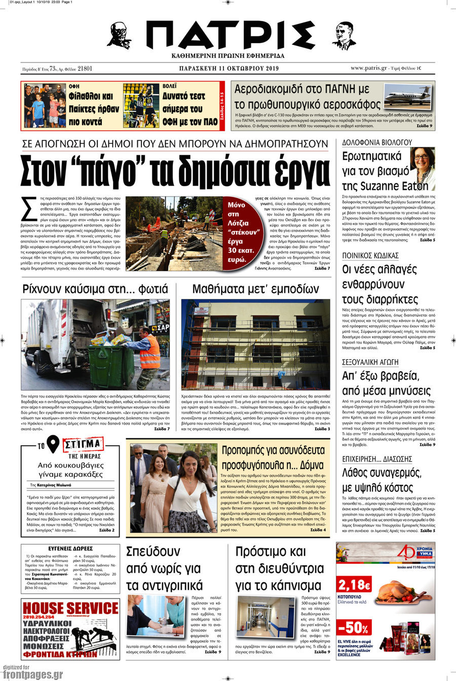 Πατρίς