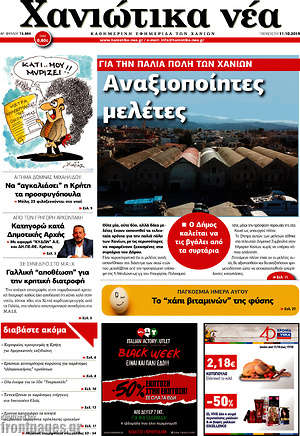 Πρωτοσέλιδο Χανιώτικα Νέα