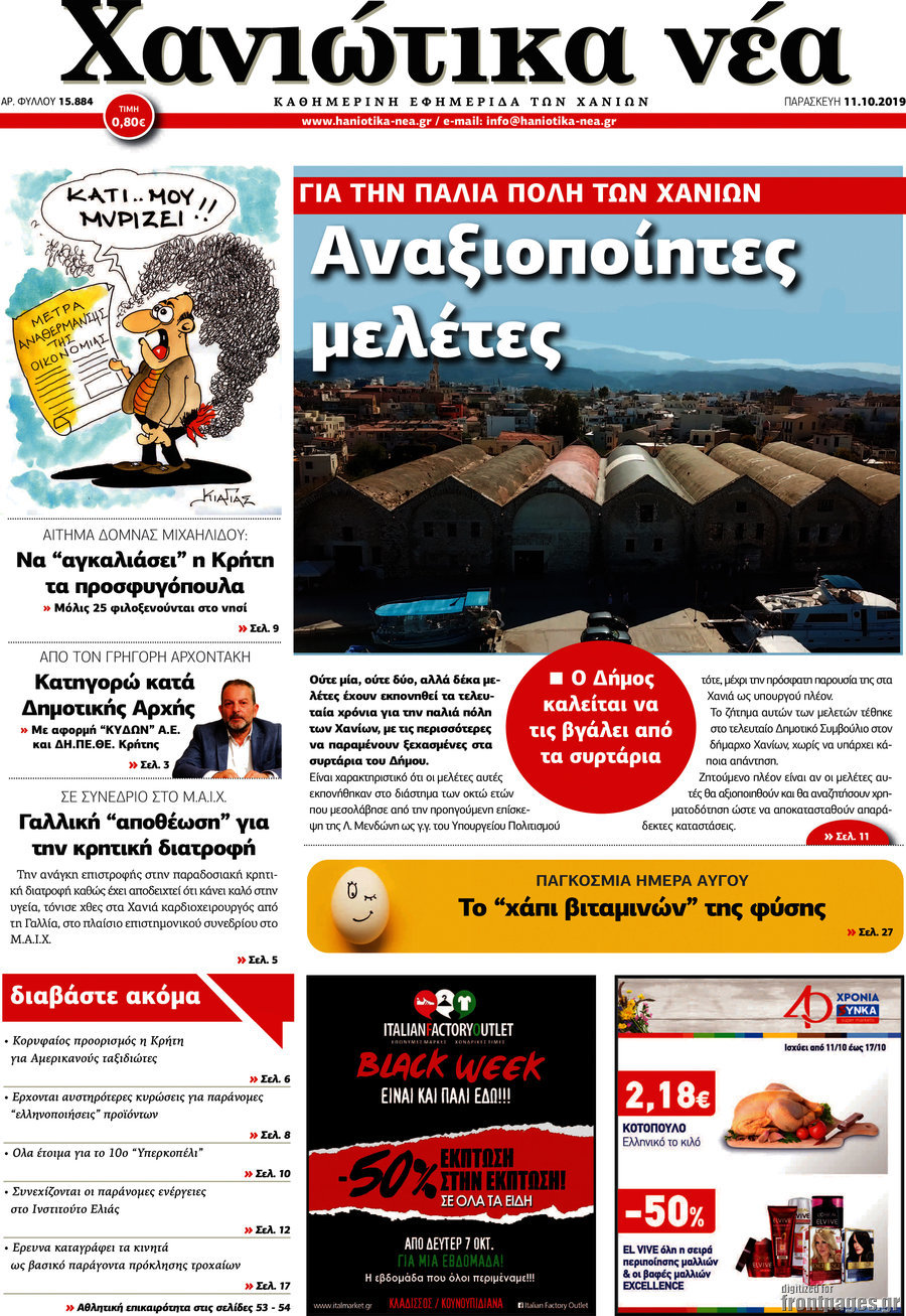 Χανιώτικα Νέα