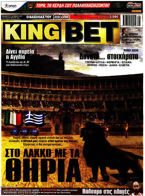 Πρωτοσέλιδο εφημερίδας King Bet - protoselida