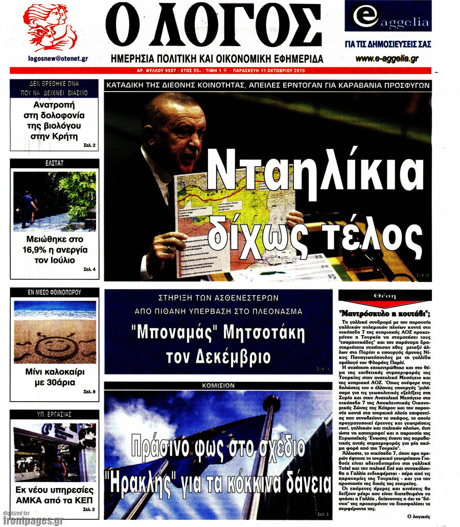 Ο Λόγος