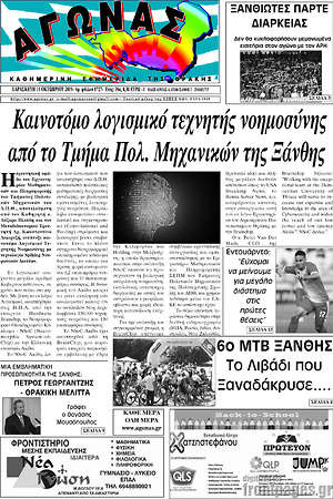 Πρωτοσέλιδο Αγώνας