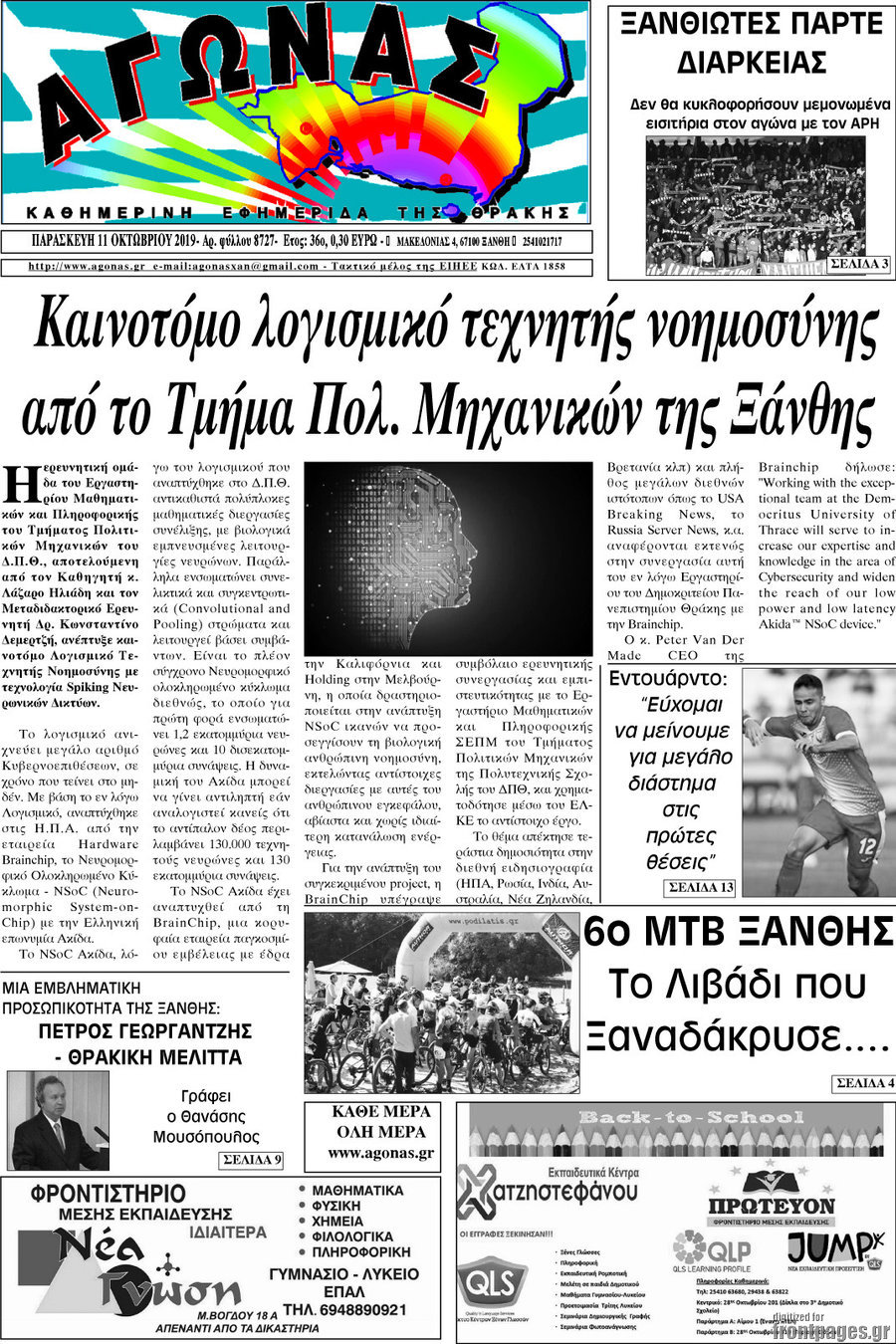 Αγώνας