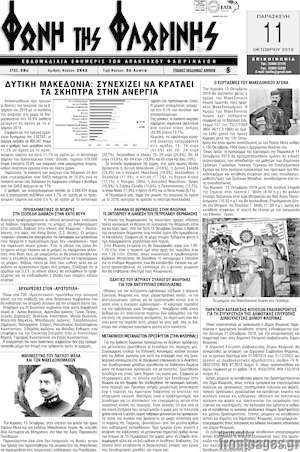 Πρωτοσέλιδο Φωνή της Φλωρίνης