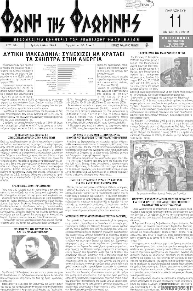 Φωνή της Φλωρίνης