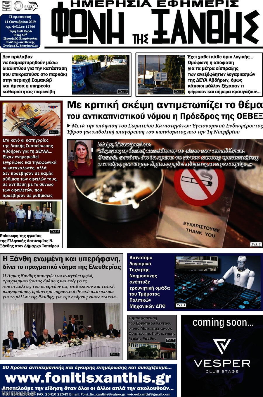 Φωνή της Ξάνθης