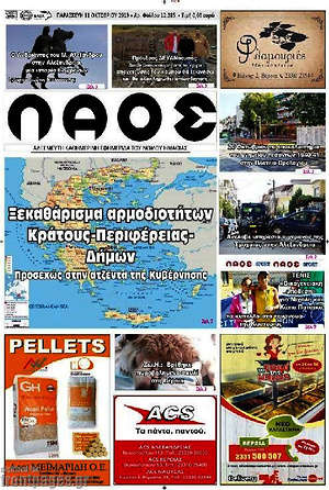 Πρωτοσέλιδο Λαός