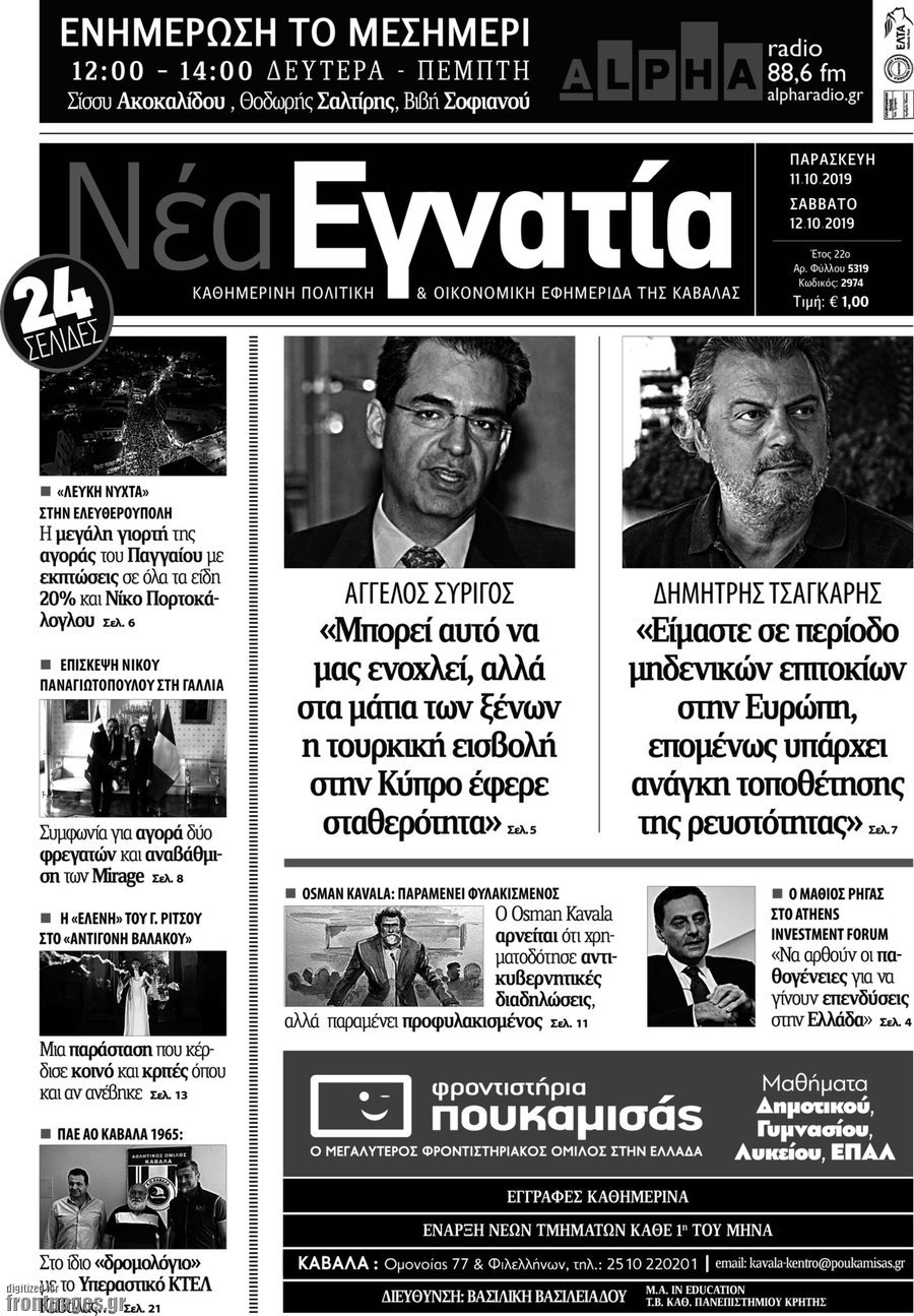 Νέα Εγνατία