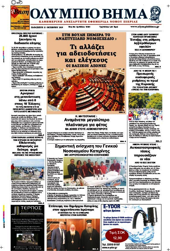 Ολύμπιο Βήμα