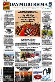 /Ολύμπιο Βήμα