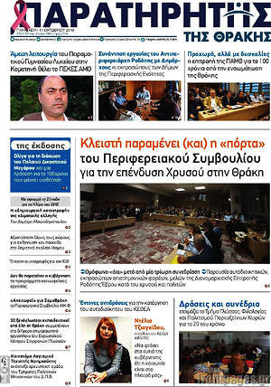 Πρωτοσέλιδο Παρατηρητής