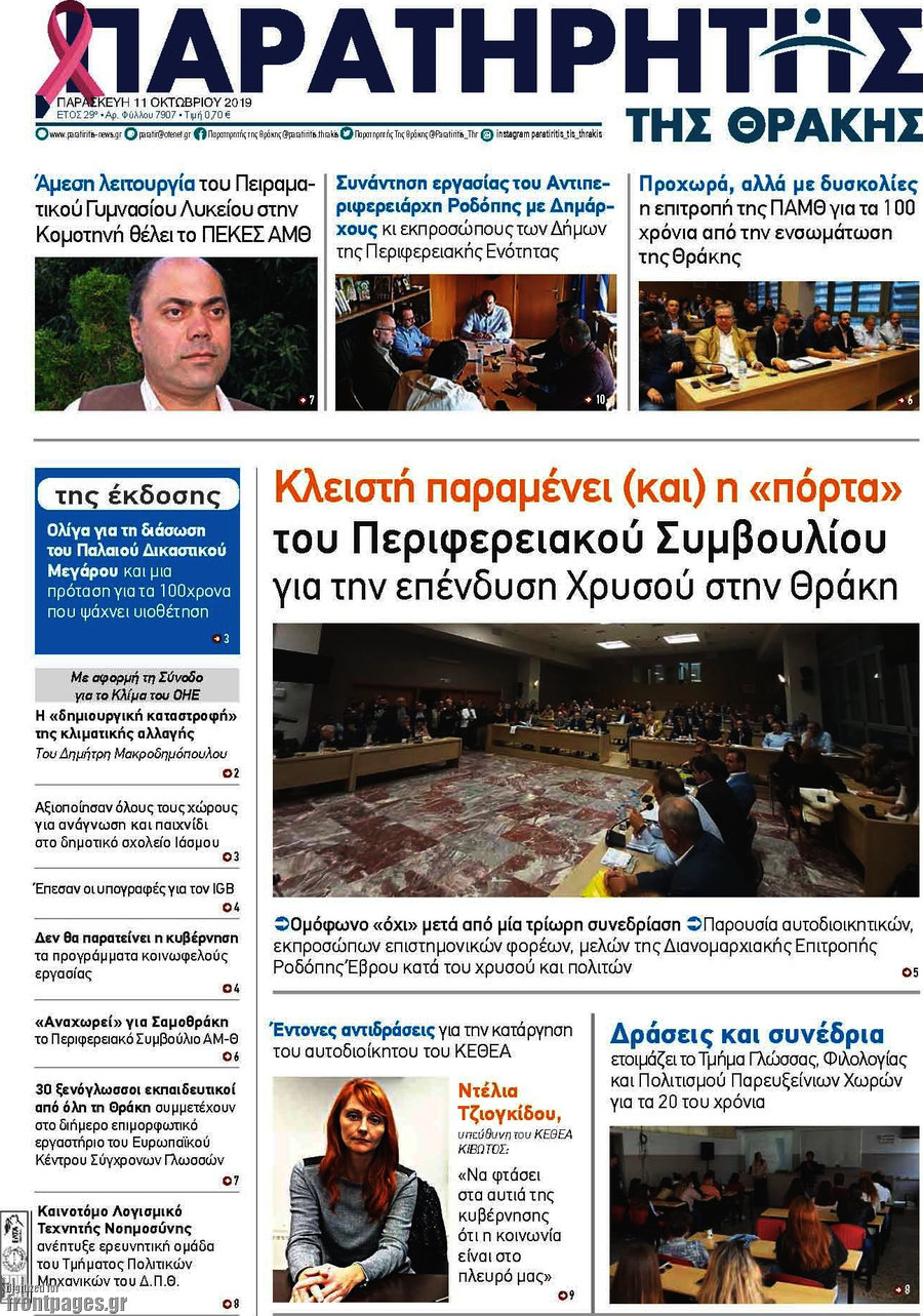 Παρατηρητής