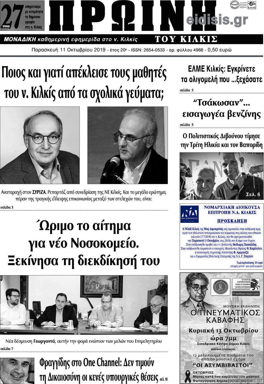 Πρωινή του Κιλκίς