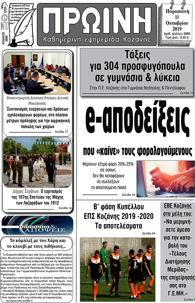 Πρωινή Κοζάνης