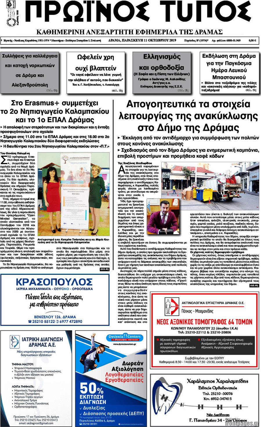 Πρωινός Τύπος Δράμας