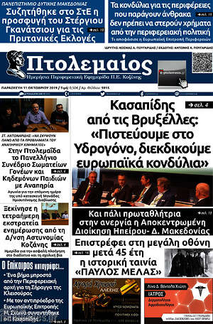 Πρωτοσέλιδο Πτολεμαίος
