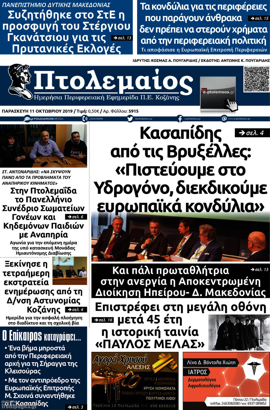 Πτολεμαίος