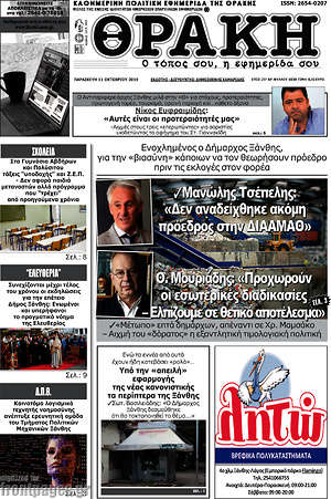 Πρωτοσέλιδο Θράκη