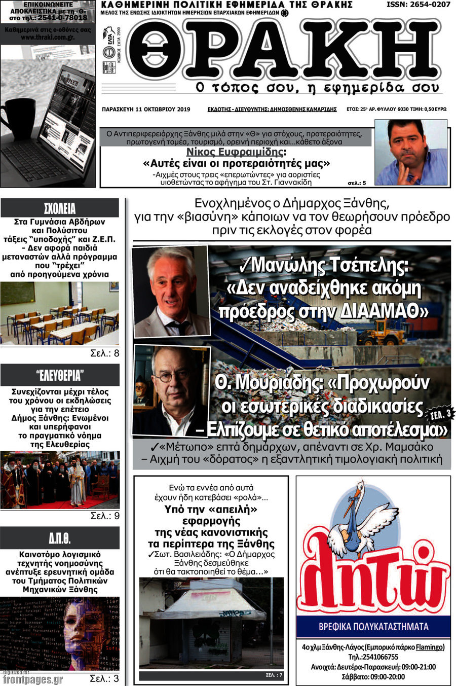 Θράκη